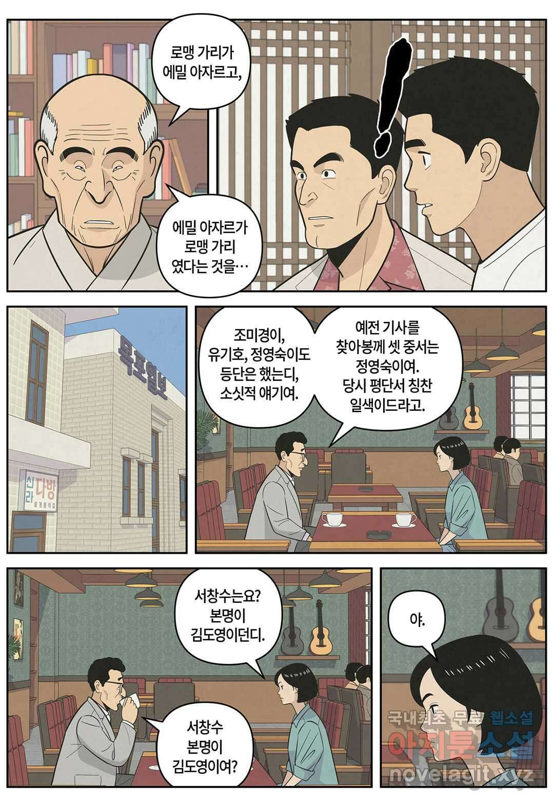 롱리브더킹 문학적 살인 36화 4
