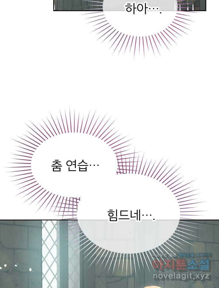 그 책에 마음을 주지 마세요 84화 3