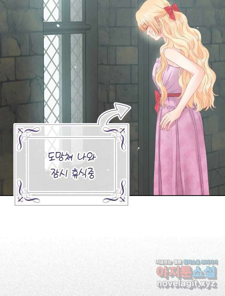 그 책에 마음을 주지 마세요 84화 4