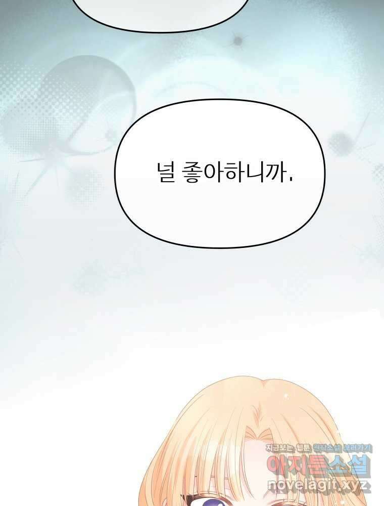 그 책에 마음을 주지 마세요 84화 7