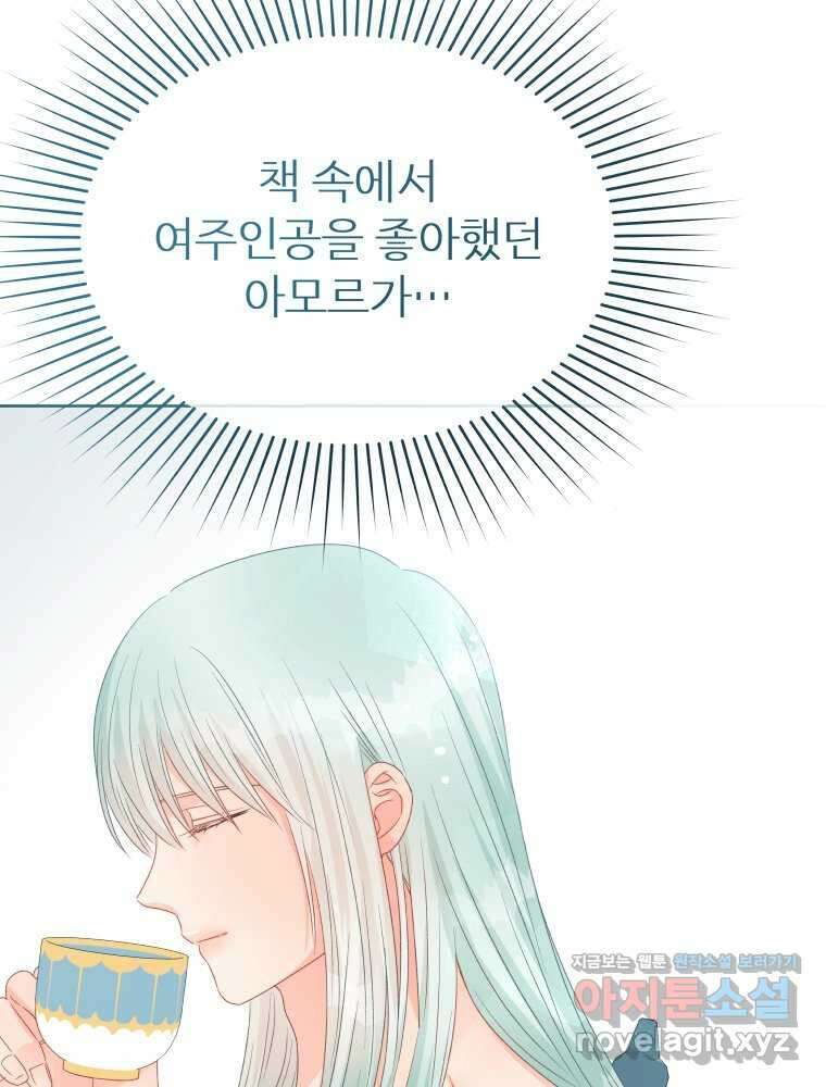 그 책에 마음을 주지 마세요 84화 9