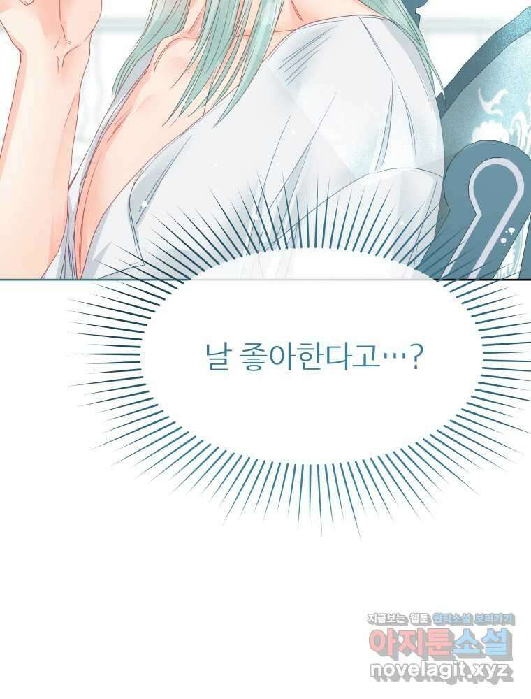 그 책에 마음을 주지 마세요 84화 10