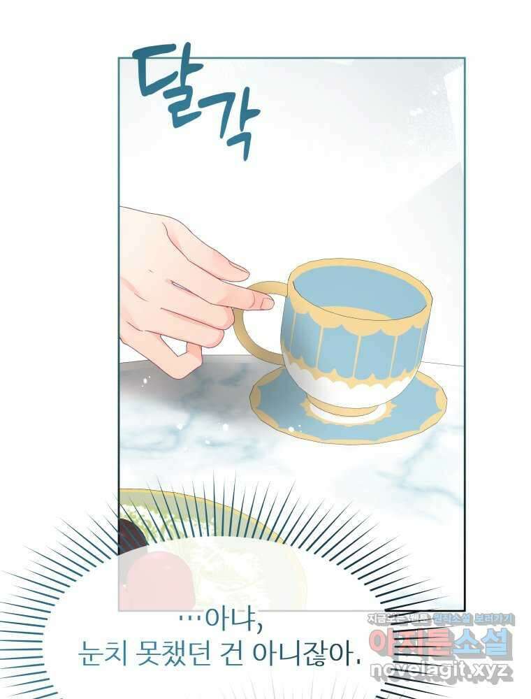 그 책에 마음을 주지 마세요 84화 11