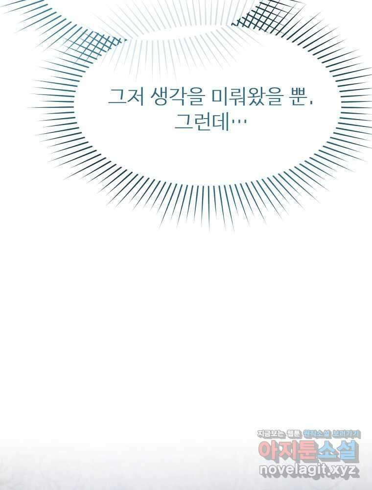 그 책에 마음을 주지 마세요 84화 12