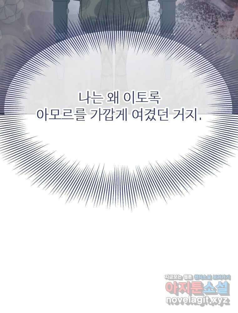 그 책에 마음을 주지 마세요 84화 14