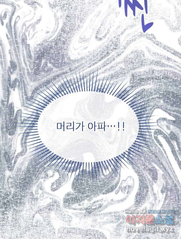 그 책에 마음을 주지 마세요 84화 16