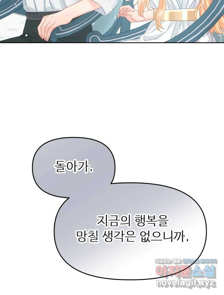 그 책에 마음을 주지 마세요 84화 18