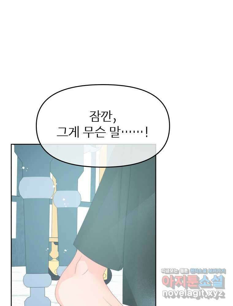 그 책에 마음을 주지 마세요 84화 19