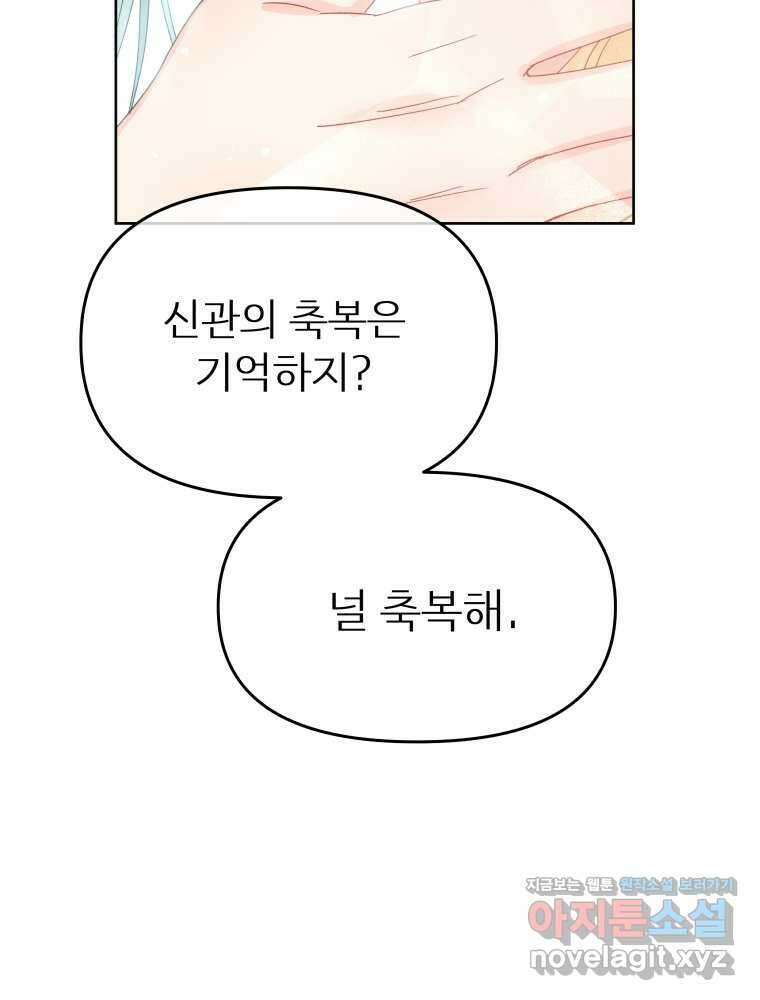 그 책에 마음을 주지 마세요 84화 26