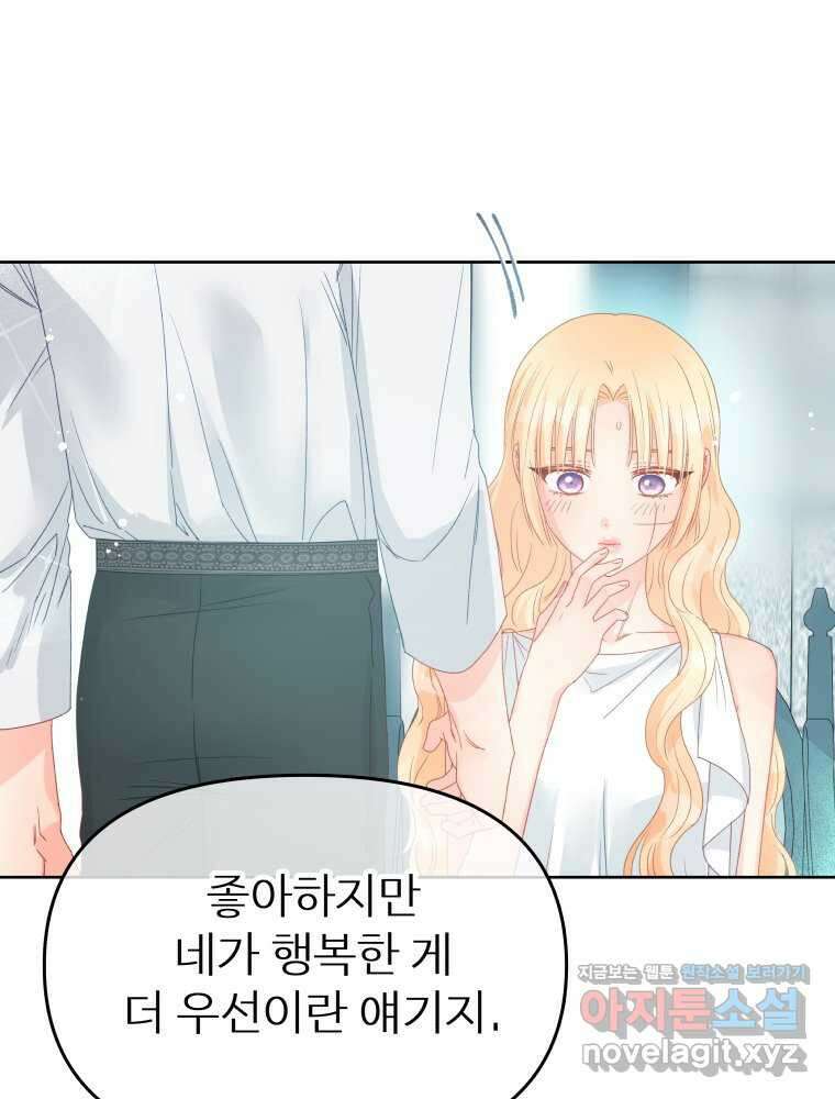 그 책에 마음을 주지 마세요 84화 27