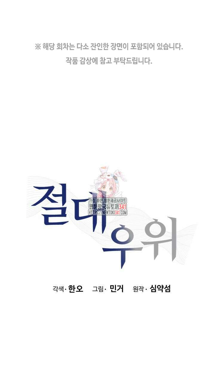 절대우위 59화 1