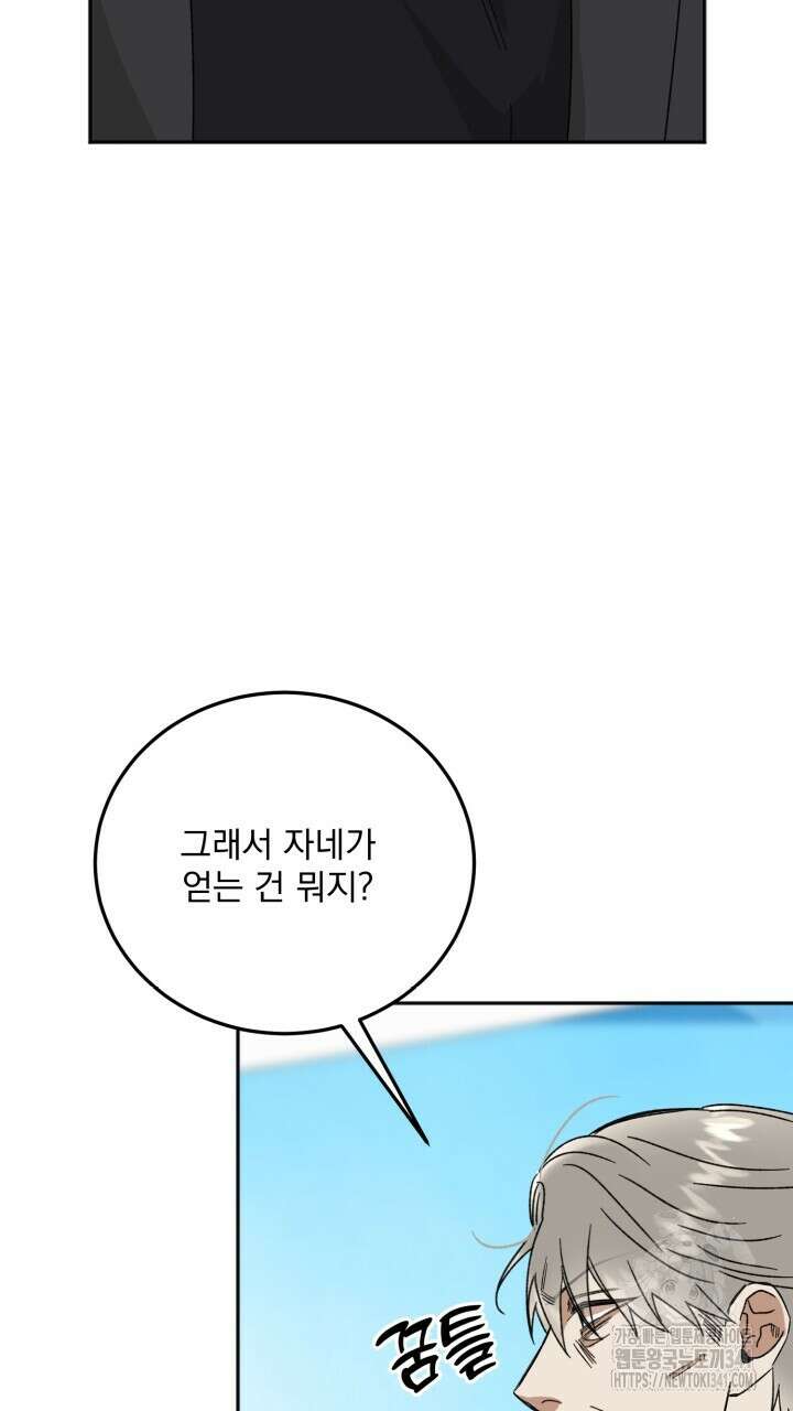 절대우위 59화 4