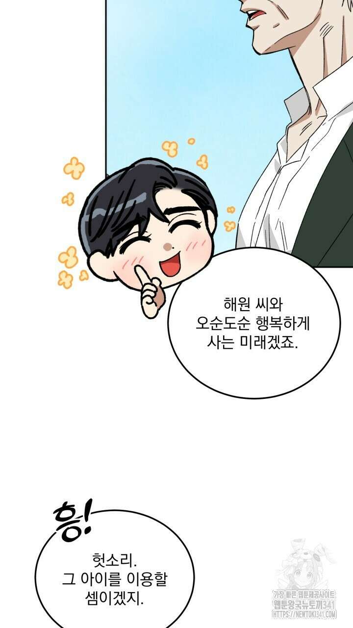절대우위 59화 5