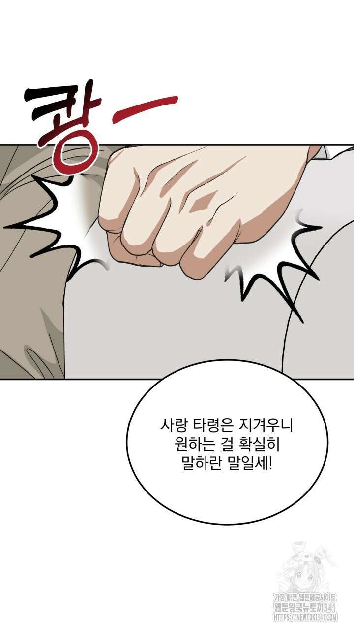 절대우위 59화 9