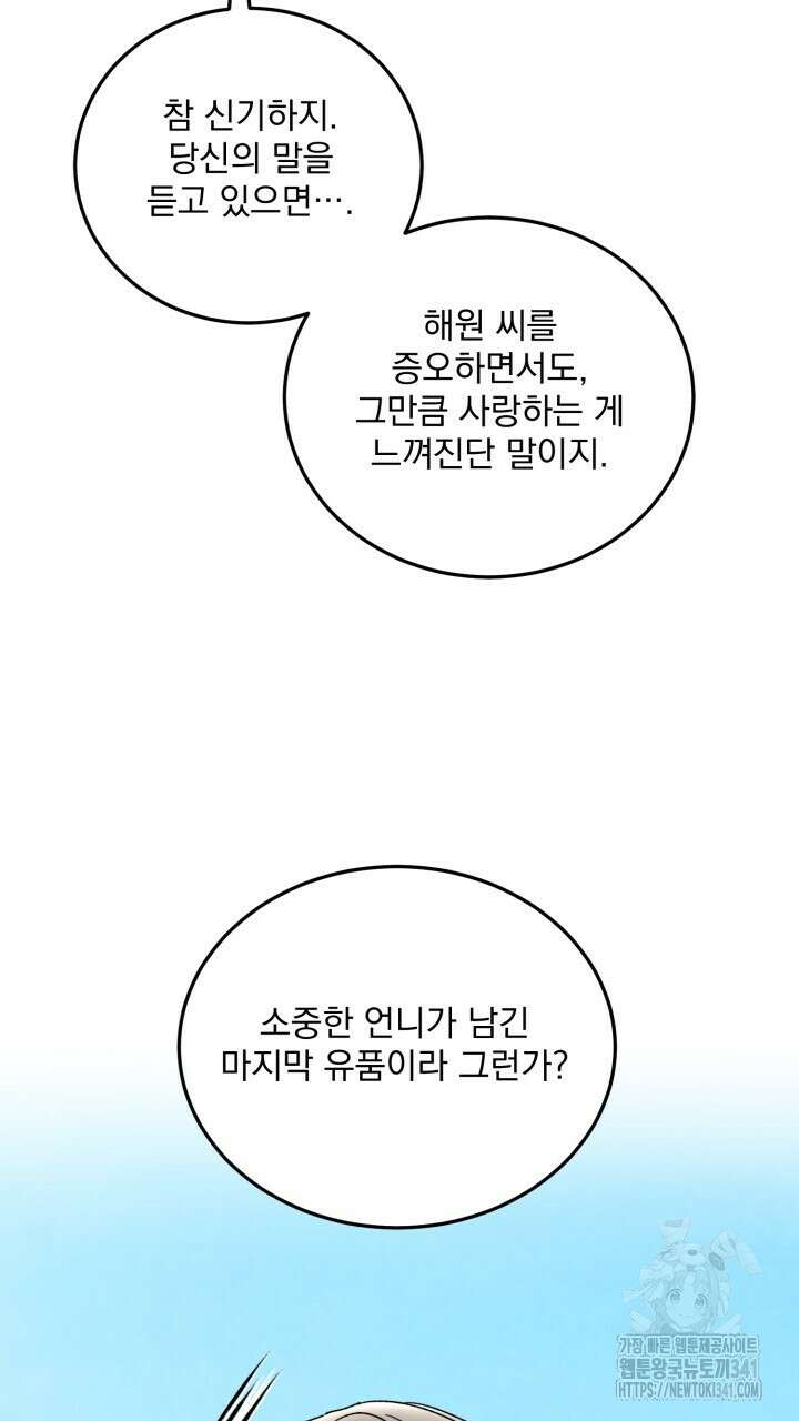 절대우위 59화 11