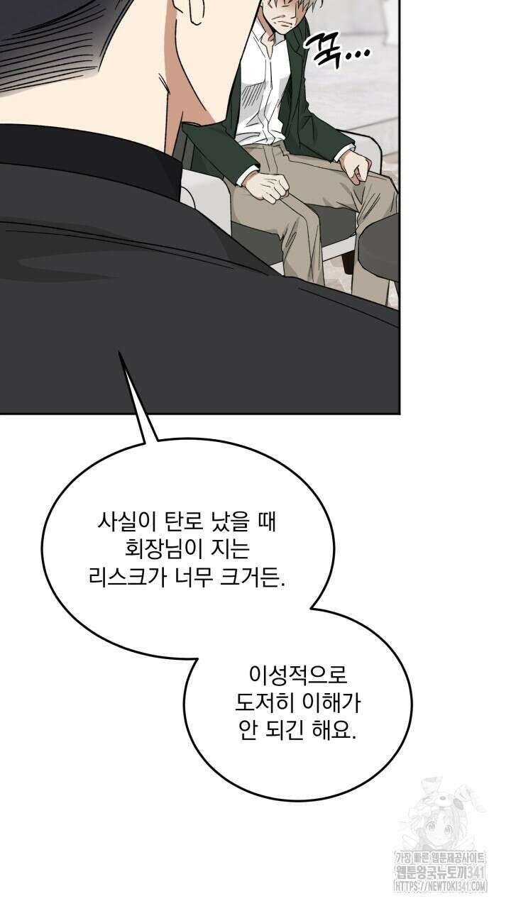 절대우위 59화 15