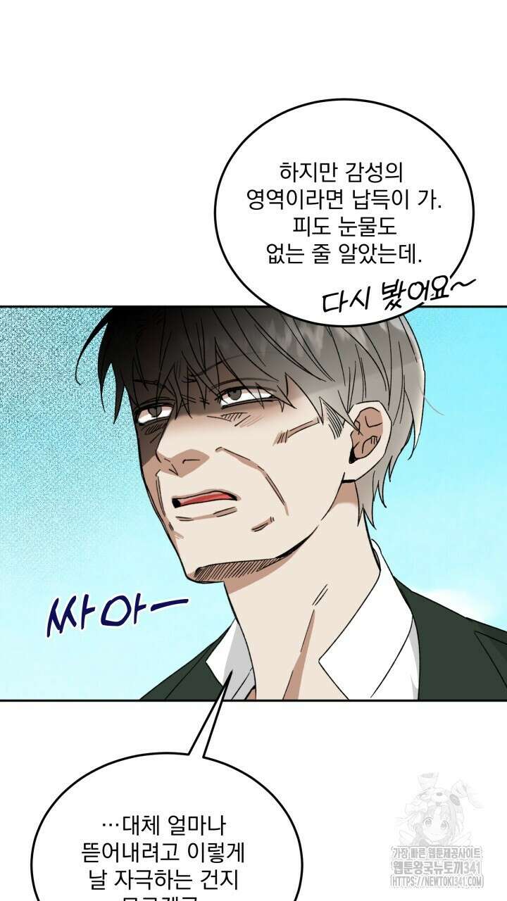 절대우위 59화 16