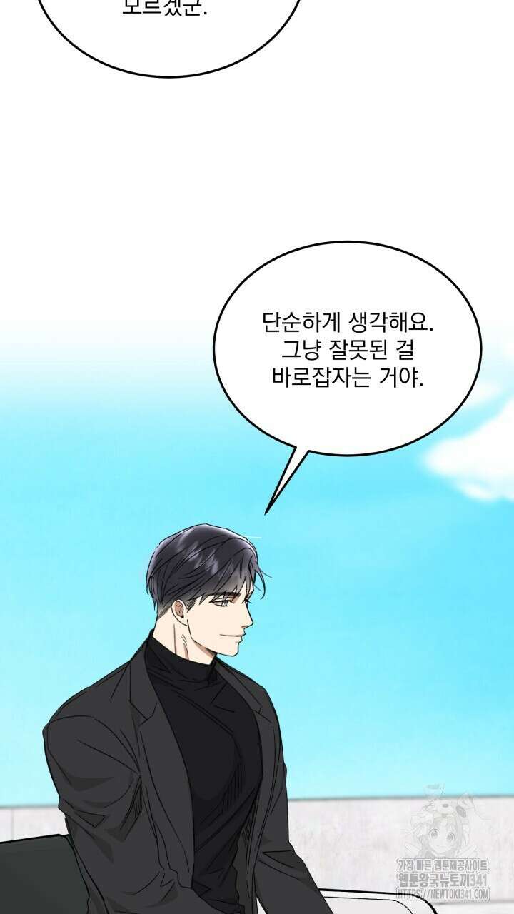 절대우위 59화 17