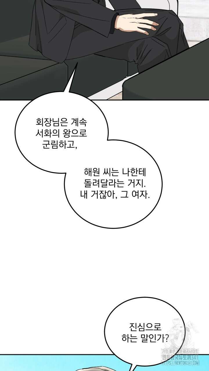 절대우위 59화 18