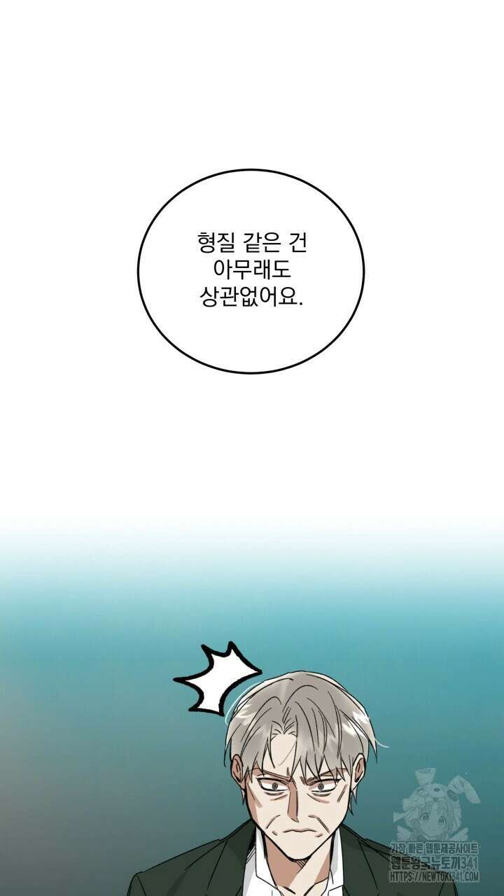 절대우위 59화 20
