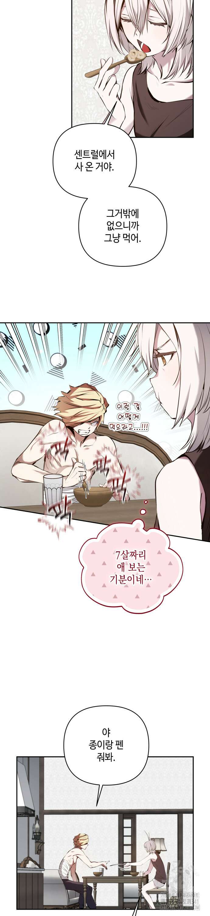 이상한 나라의 흰 토끼 17화 5