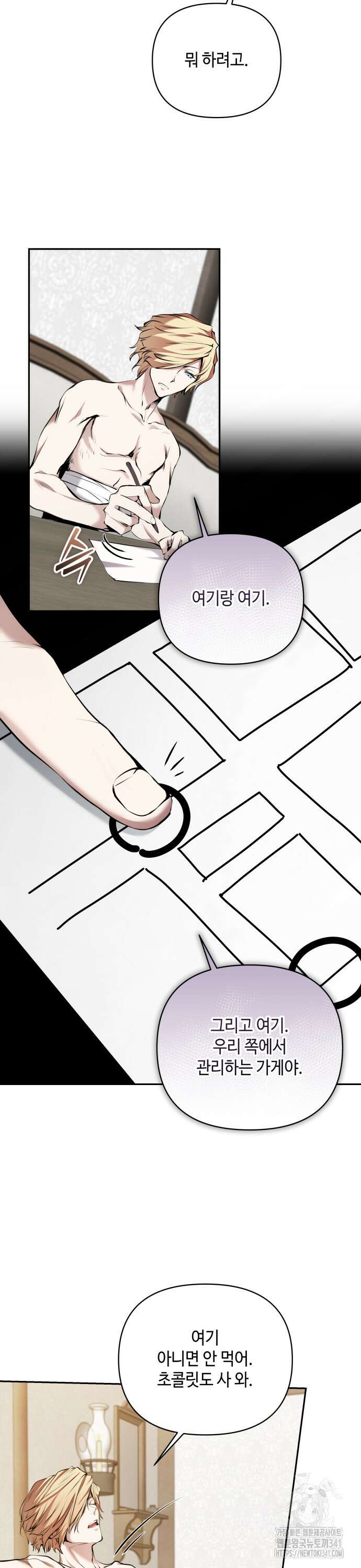 이상한 나라의 흰 토끼 17화 6