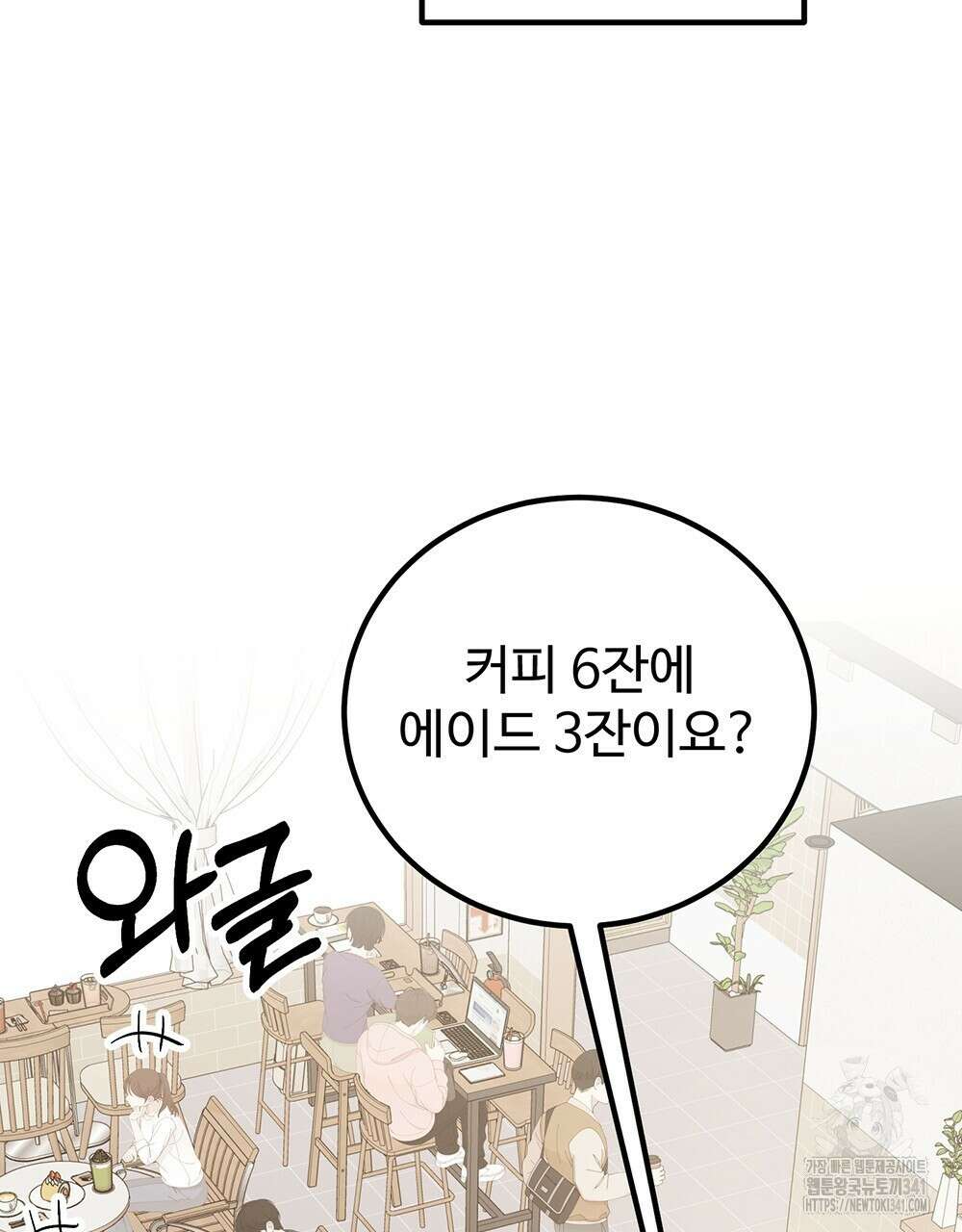 제 타입 아닌데요? 41화 3