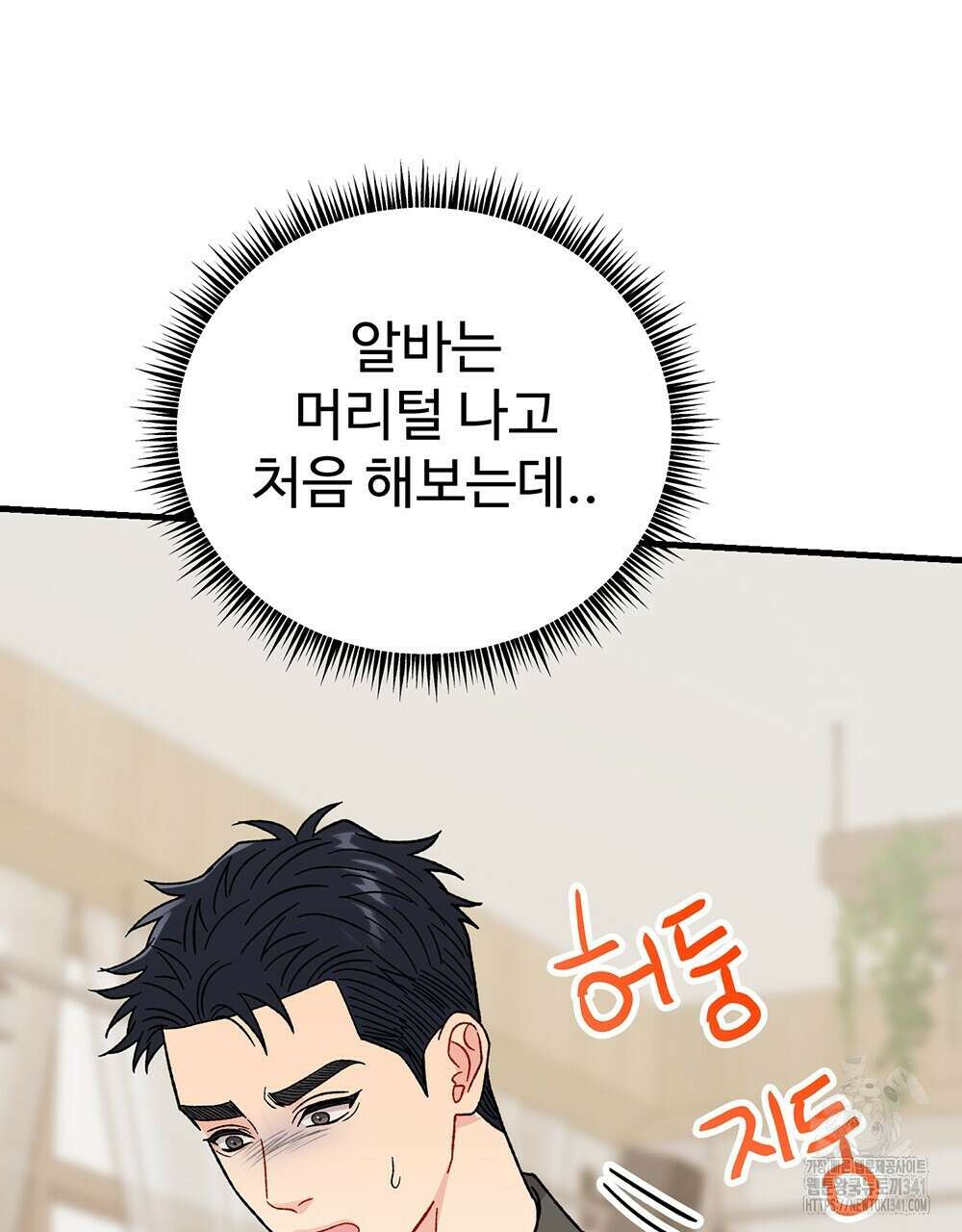 제 타입 아닌데요? 41화 5