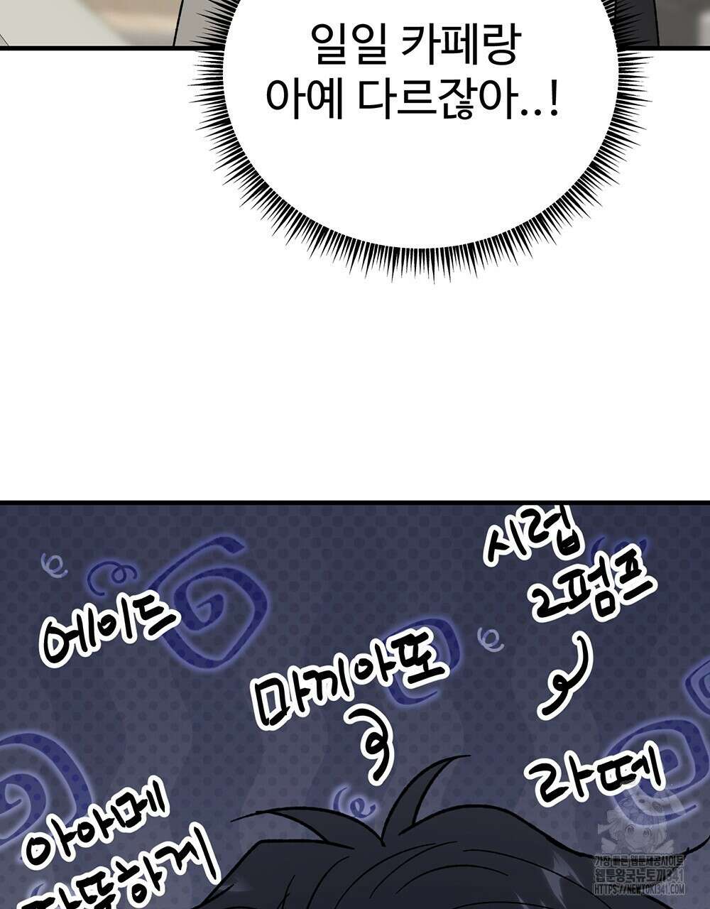 제 타입 아닌데요? 41화 7
