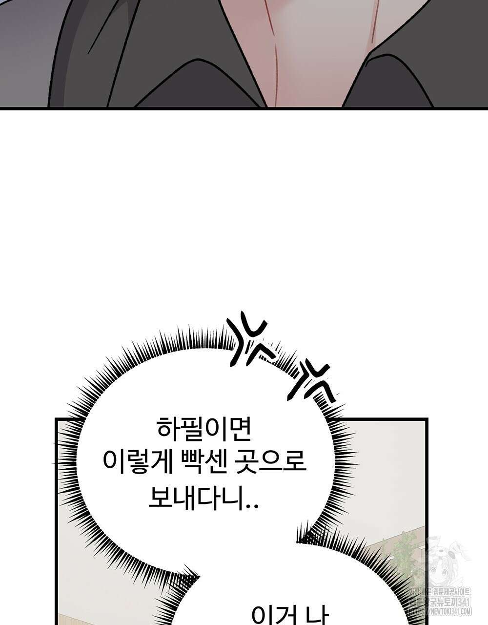 제 타입 아닌데요? 41화 9