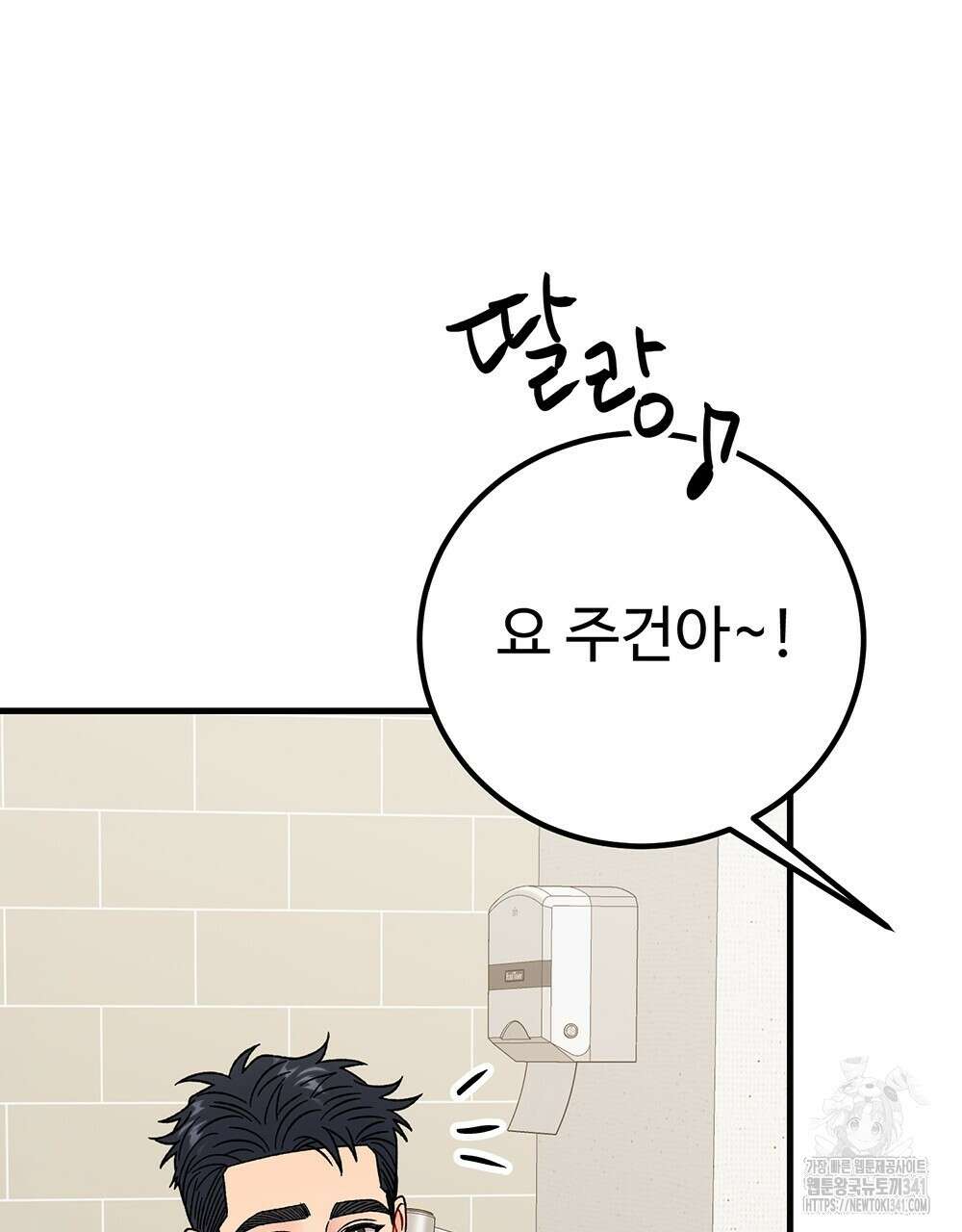 제 타입 아닌데요? 41화 16