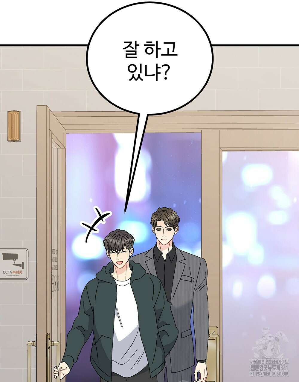 제 타입 아닌데요? 41화 18