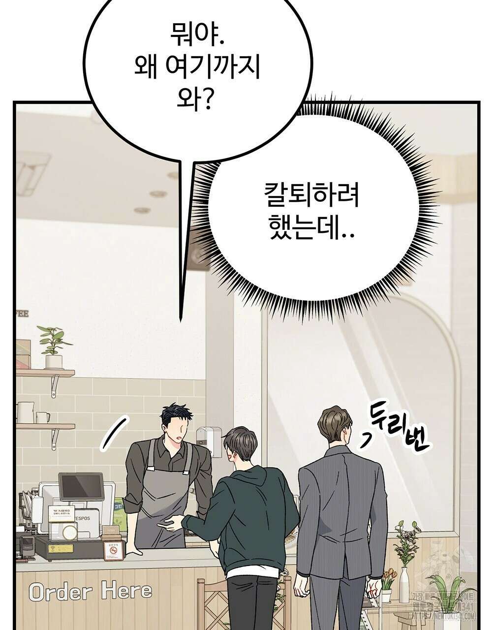 제 타입 아닌데요? 41화 20