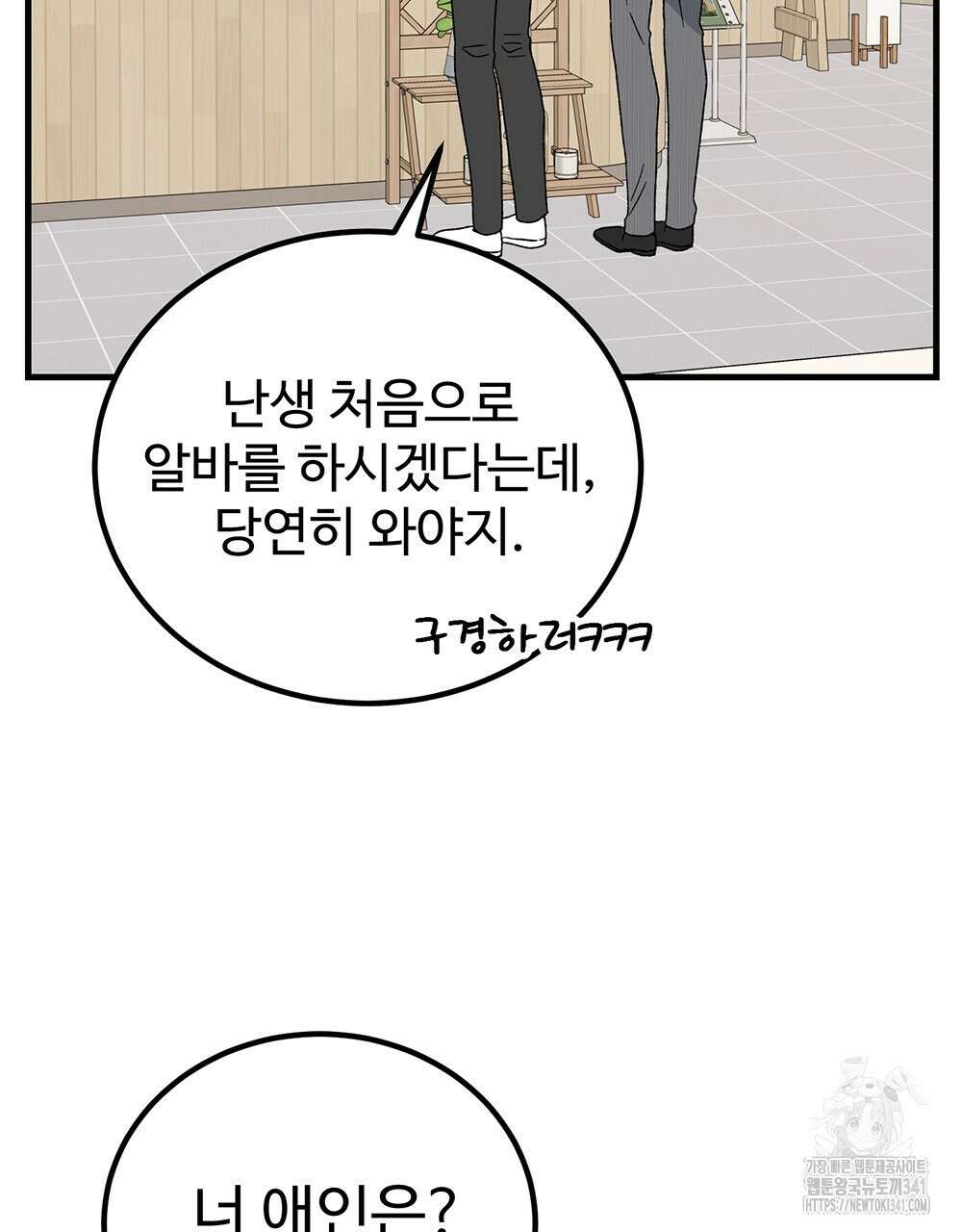 제 타입 아닌데요? 41화 21