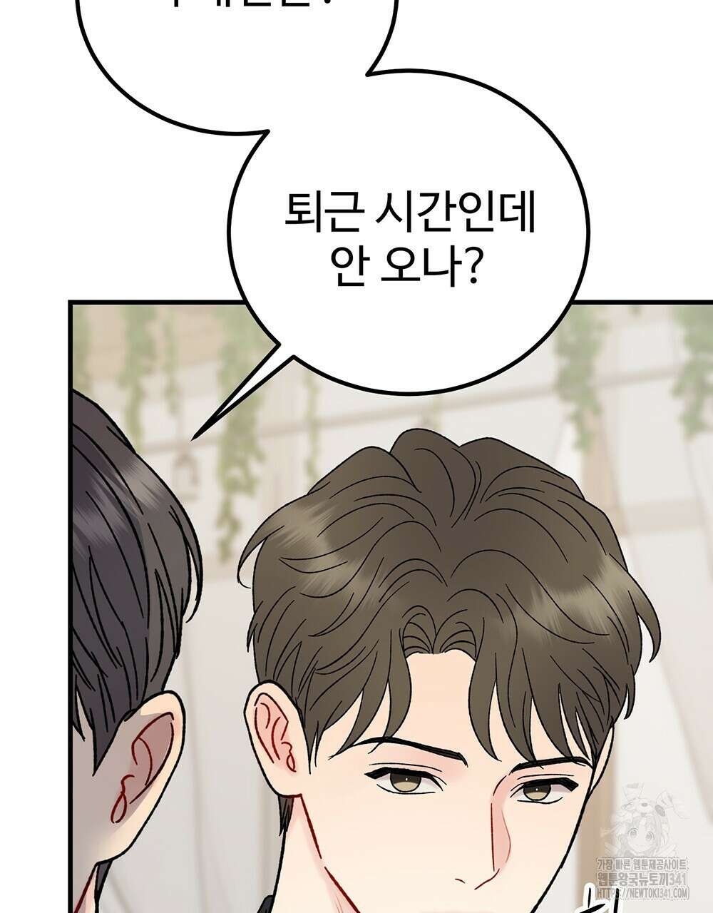 제 타입 아닌데요? 41화 22