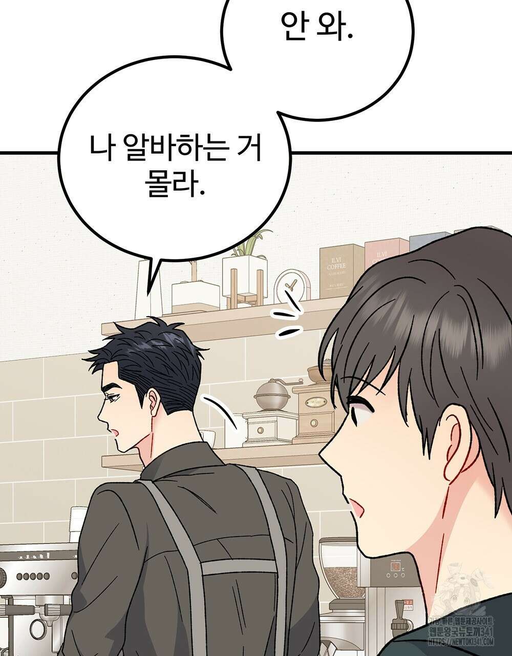 제 타입 아닌데요? 41화 24