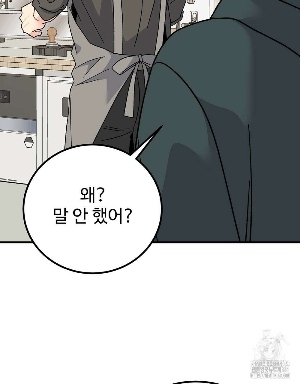 제 타입 아닌데요? 41화 25