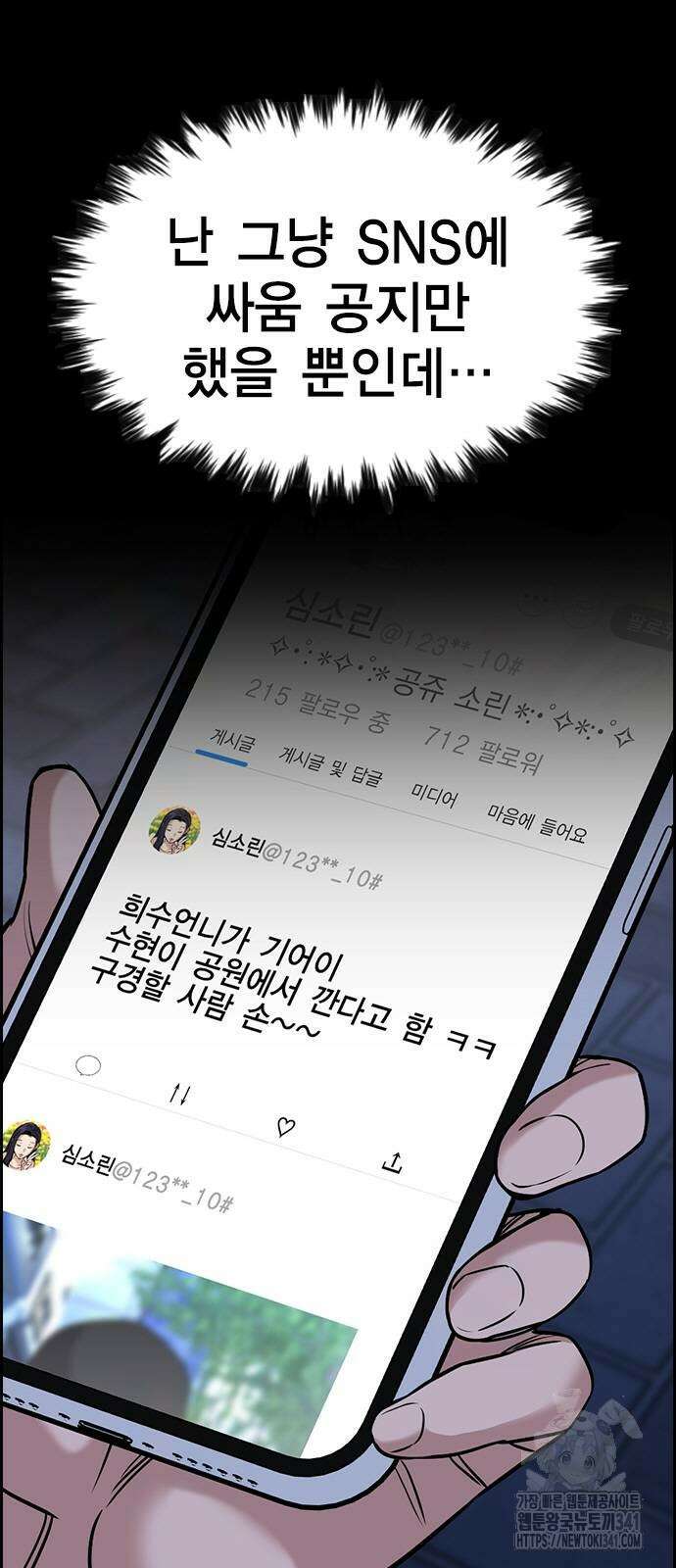 참교육 150화 4