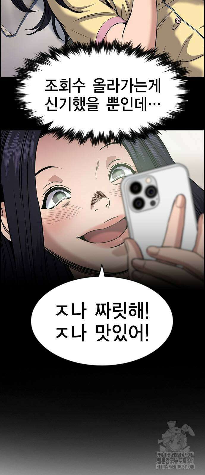 참교육 150화 8