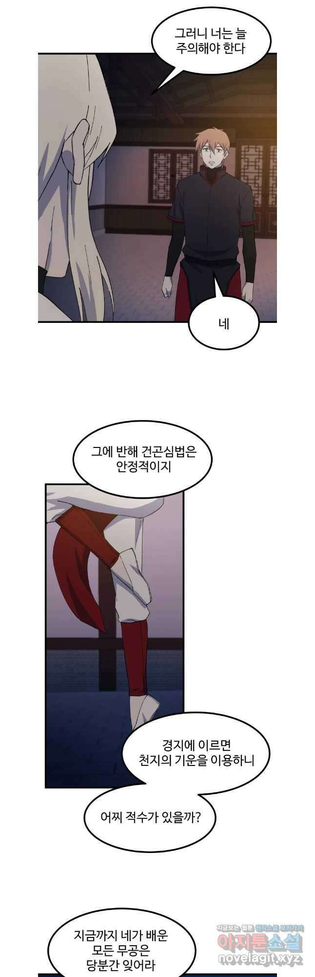 대사형 선유 96화 5