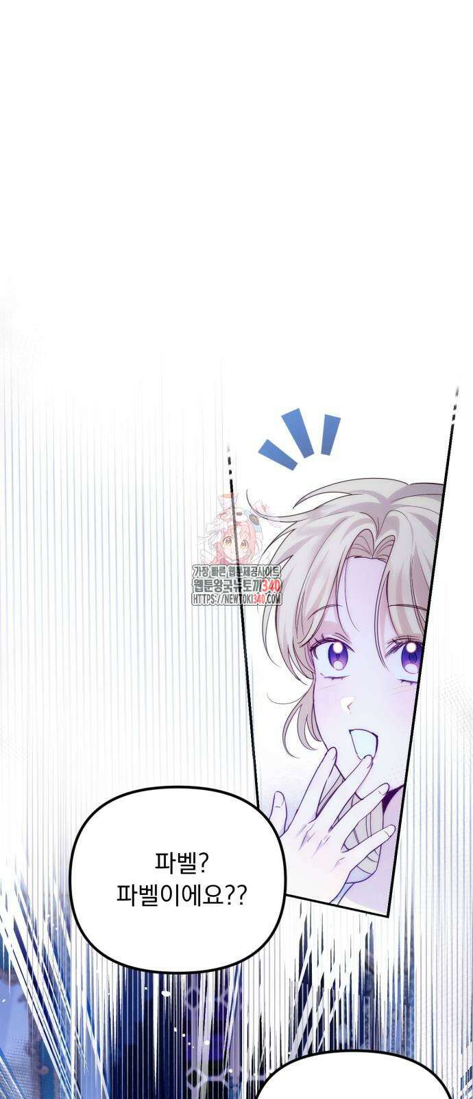 미친 황제가 나를 안을 때 34화 1