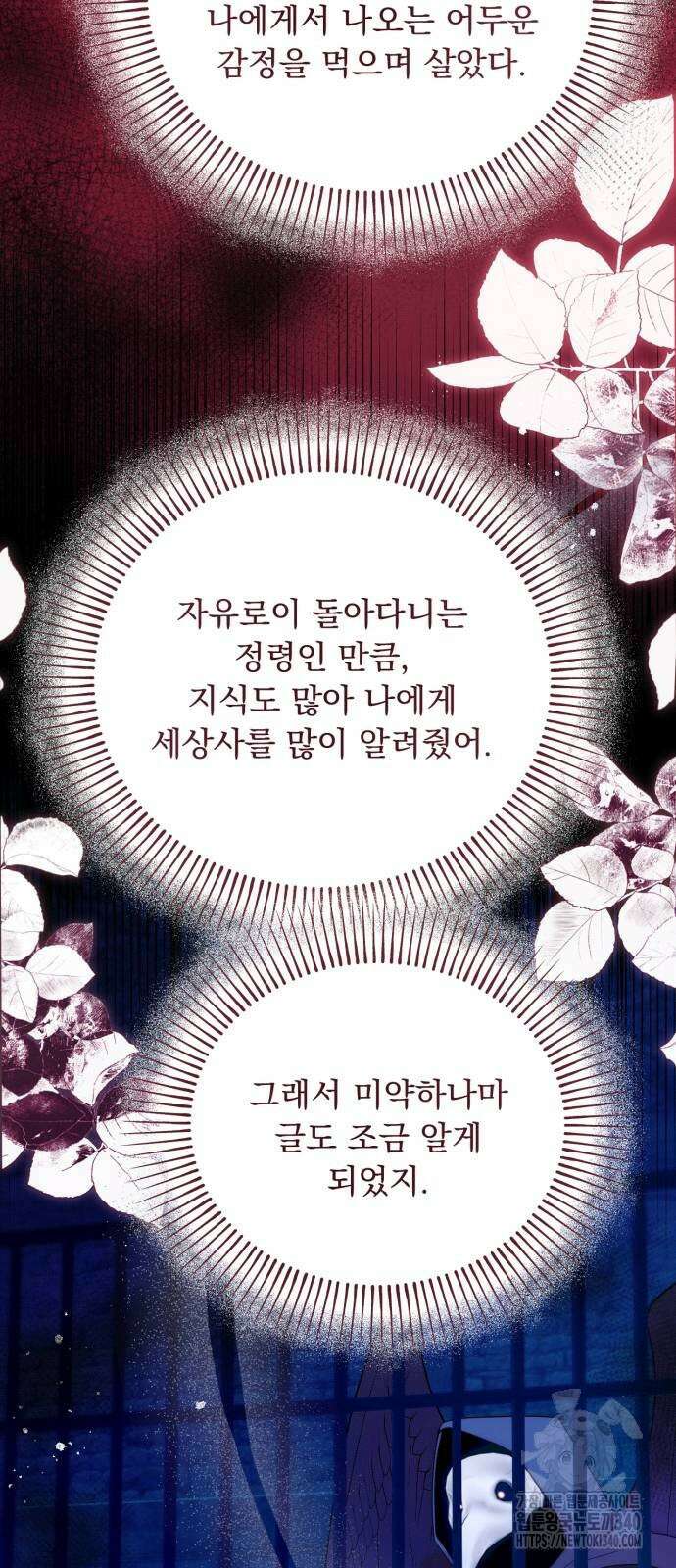 미친 황제가 나를 안을 때 34화 6