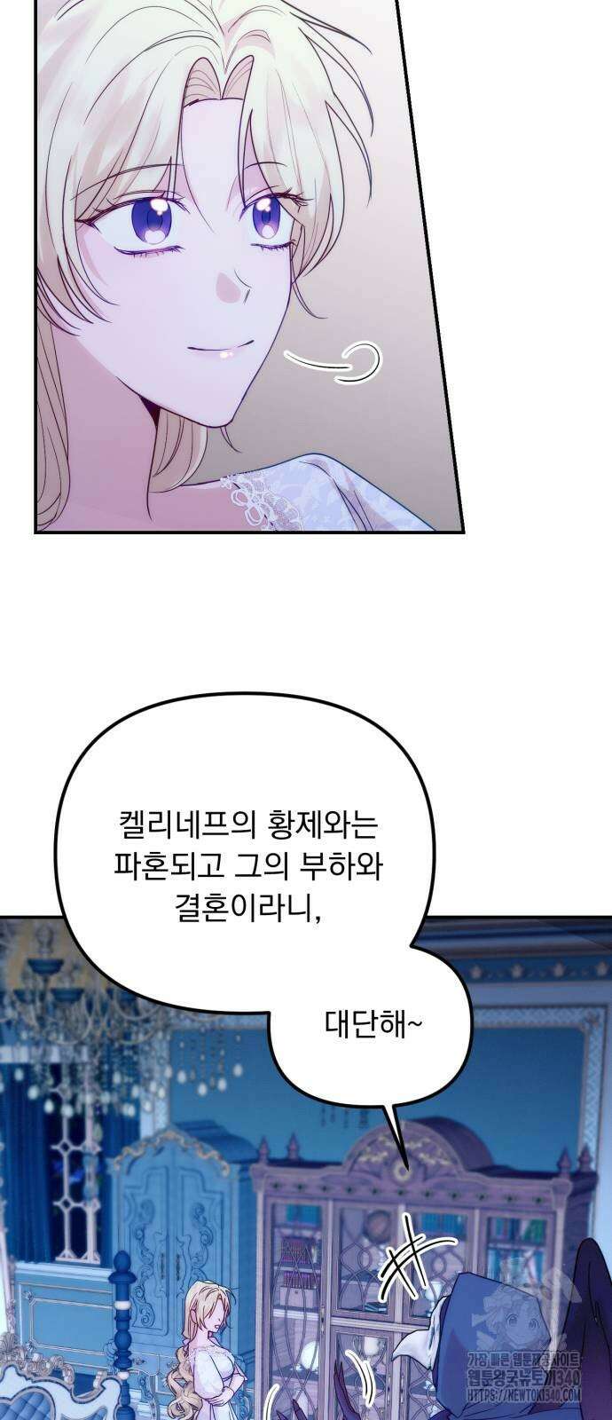 미친 황제가 나를 안을 때 34화 8