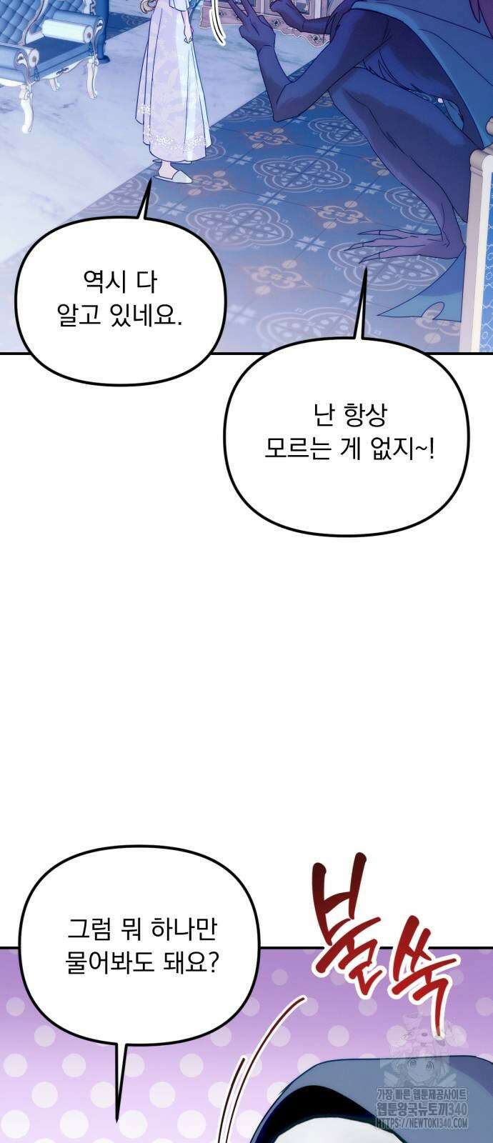 미친 황제가 나를 안을 때 34화 9