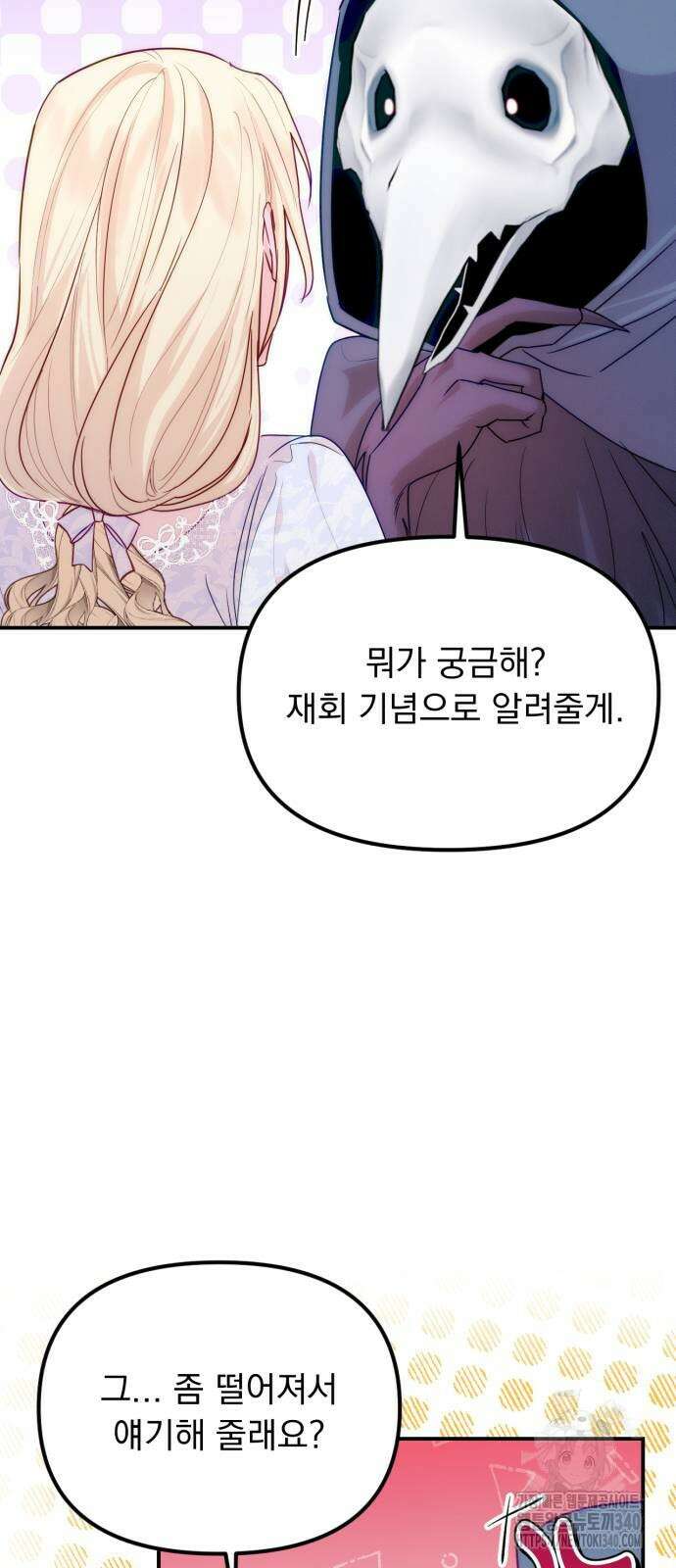 미친 황제가 나를 안을 때 34화 10
