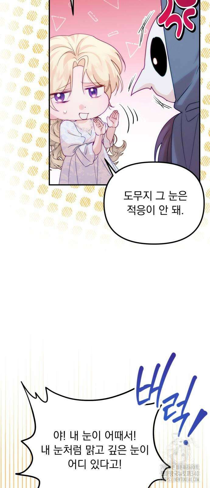 미친 황제가 나를 안을 때 34화 11