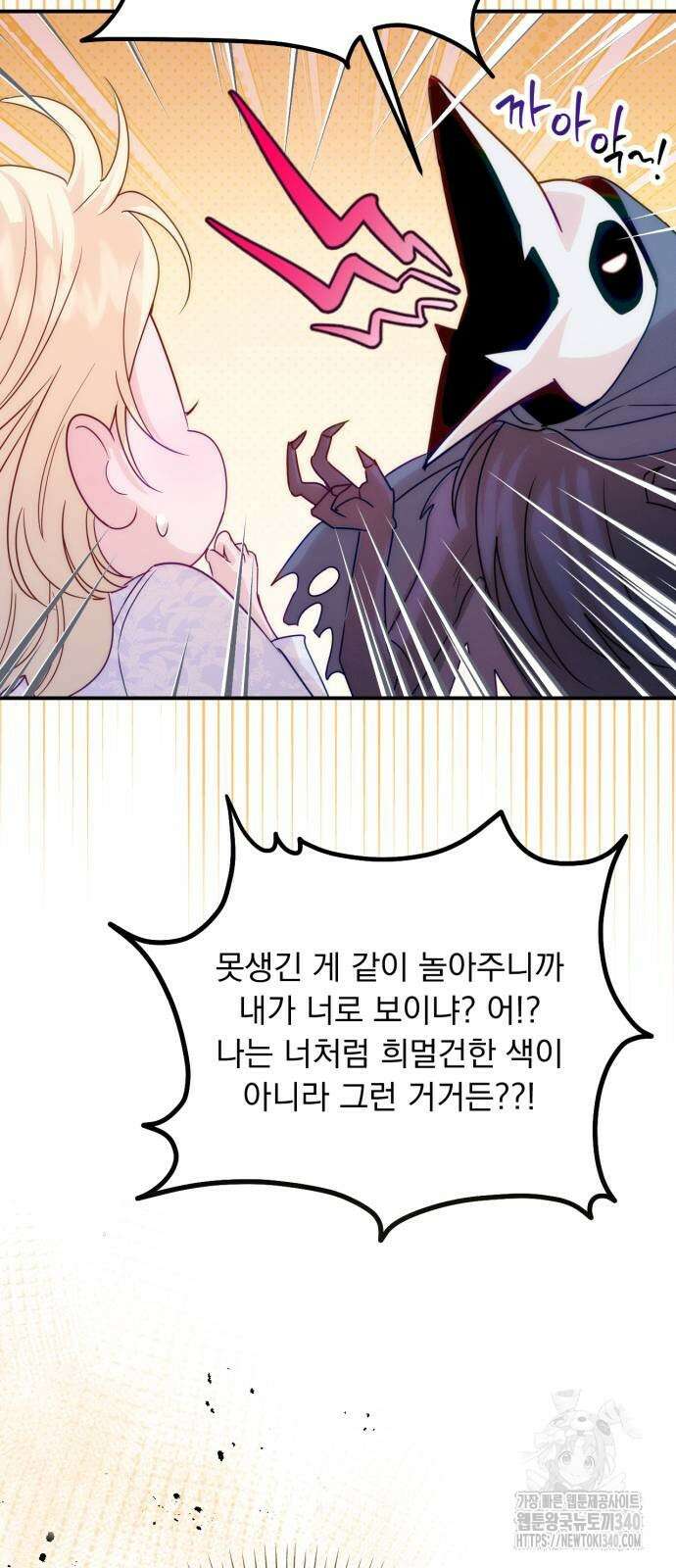 미친 황제가 나를 안을 때 34화 12