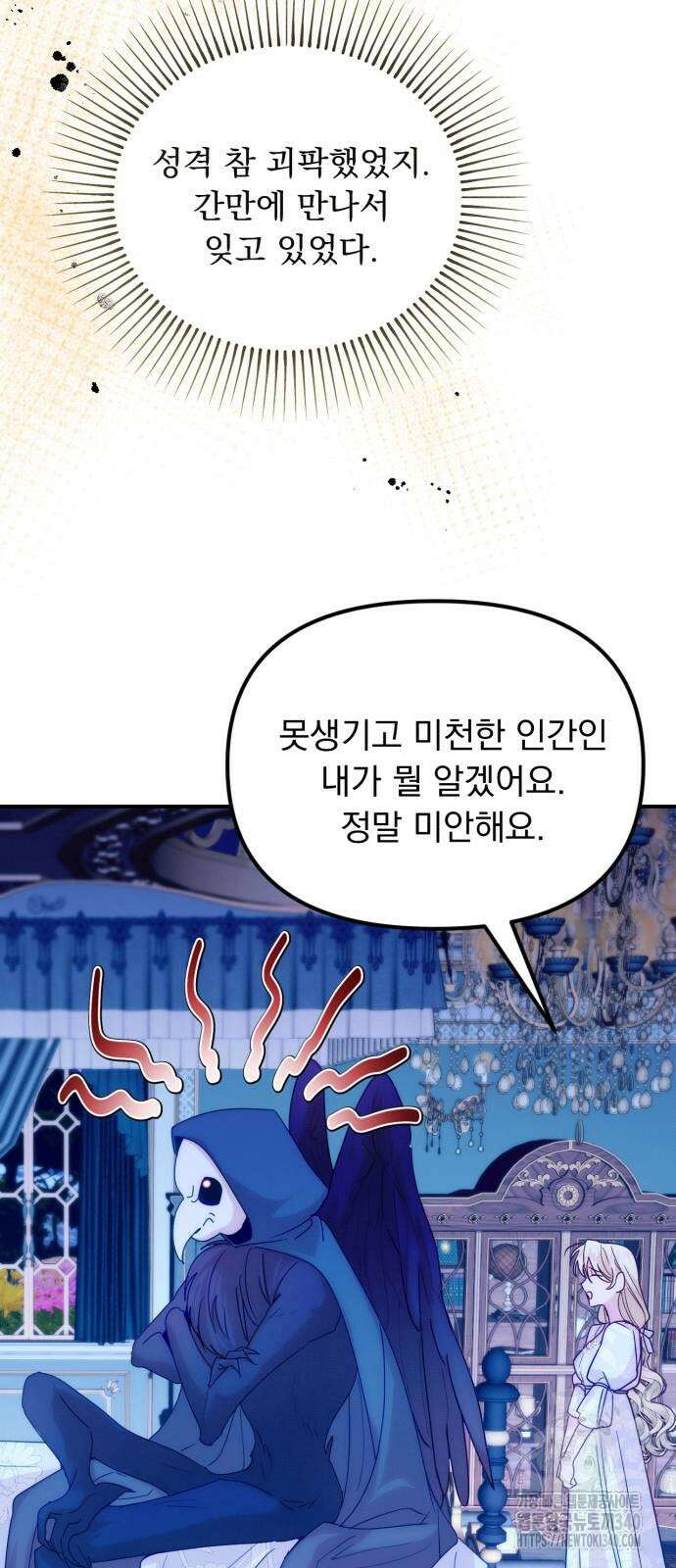 미친 황제가 나를 안을 때 34화 13