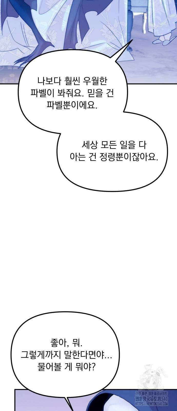 미친 황제가 나를 안을 때 34화 14