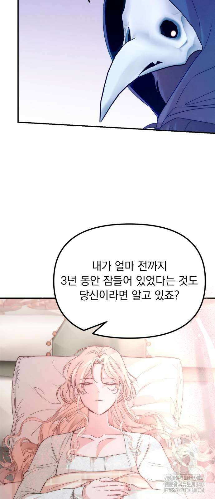 미친 황제가 나를 안을 때 34화 15